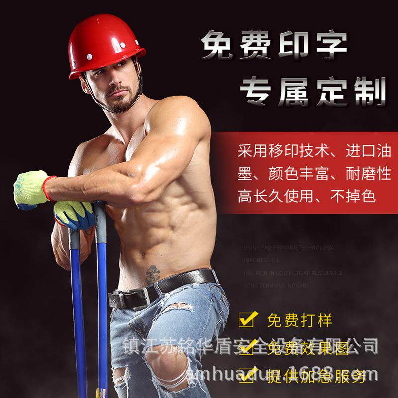 苏铭华盾牌高强度玻钢型领导透气帽安全帽工地施工程防砸帽