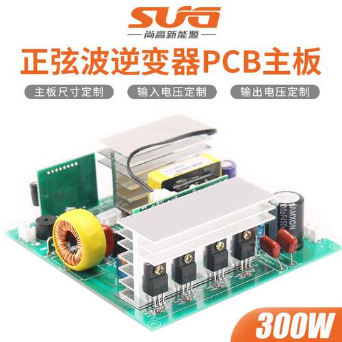 高频纯正弦波逆变器主板PCB裸板00W新MOS管铜变压器电感电容节能