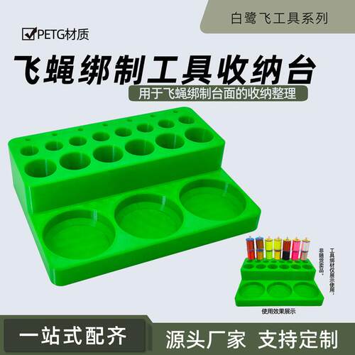BLF 飞蝇绑制桌面收纳台Fly tying station 飞蝇绑制工具配件材料
