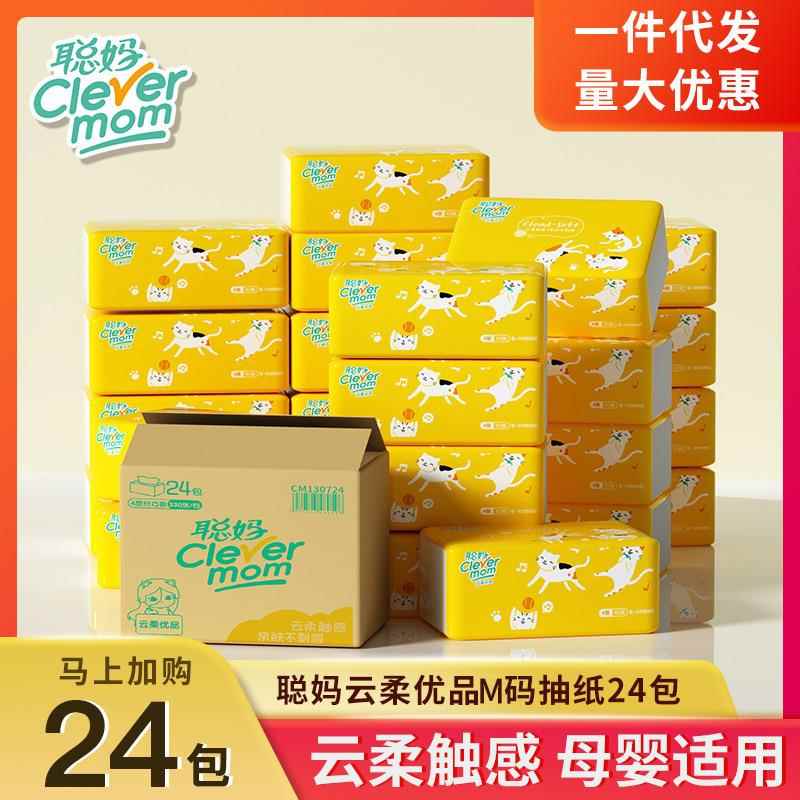 聪妈抽纸24包整箱卫生纸餐巾纸面巾纸家庭装实惠装纸巾抽