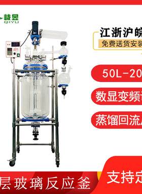 岐昱实验反应设备厂家直供高效搅拌回流多功能双层玻璃真空反应釜