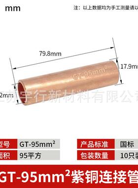 本色GT铜鼻子GT-95mm平方电线电缆接头连接管 电缆中间对接接头