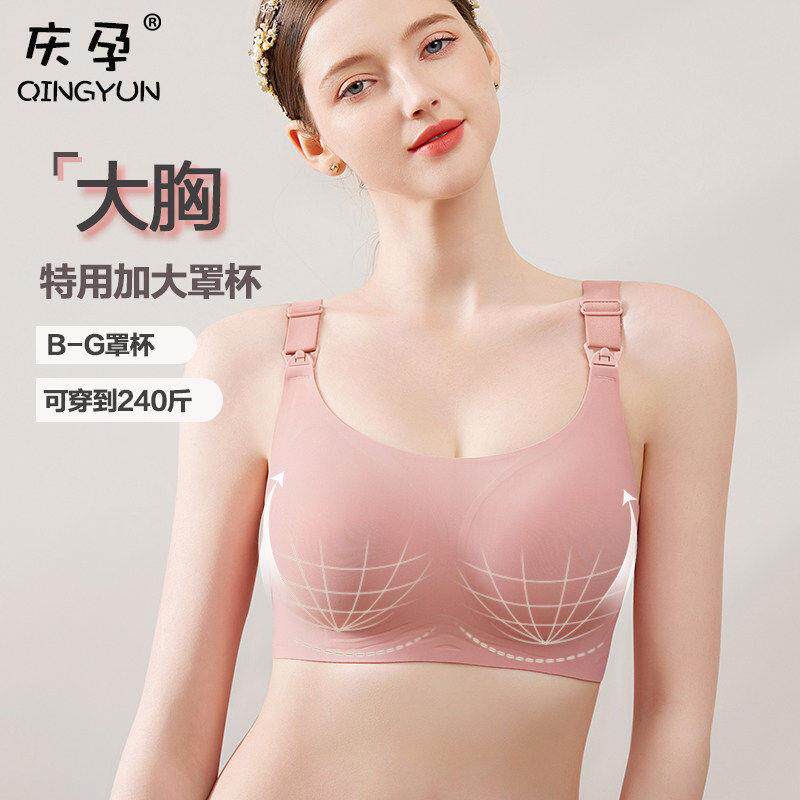 庆孕大胸大码哺乳内衣全罩杯收副乳显小孕妇文胸防下垂收副乳薄款