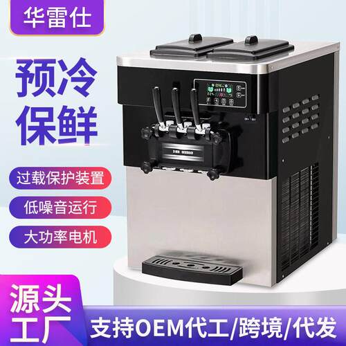 科酷台式冰淇淋机商用三色全自动冰激凌机小型雪糕机奶茶店826T