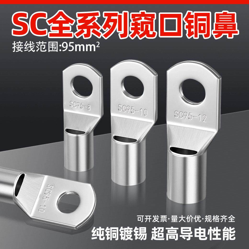 20祇装SC95-8/10/12短铜接线 线端子窥口接线 线端子铜线 线耳SC-