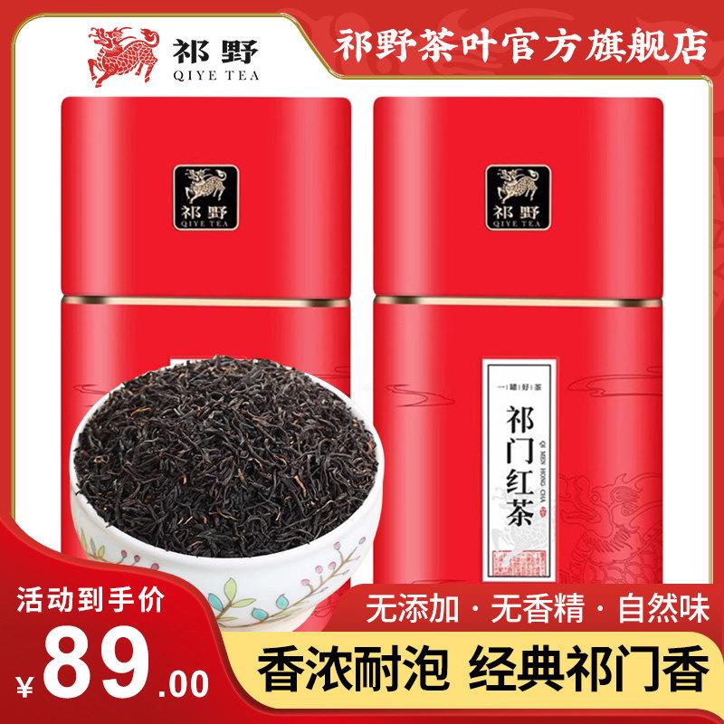 【介意茶形慎拍】祁野祁门工夫红茶茶叶安徽特级功夫碎茶罐装500g