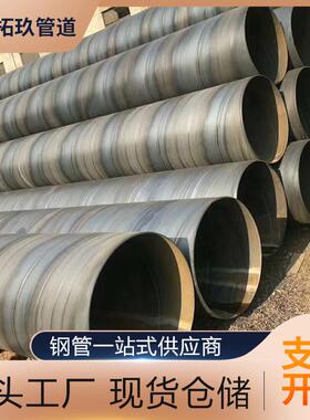 排水钢管内外涂塑螺旋9711标准厂家钢护筒管材Q235螺旋钢管