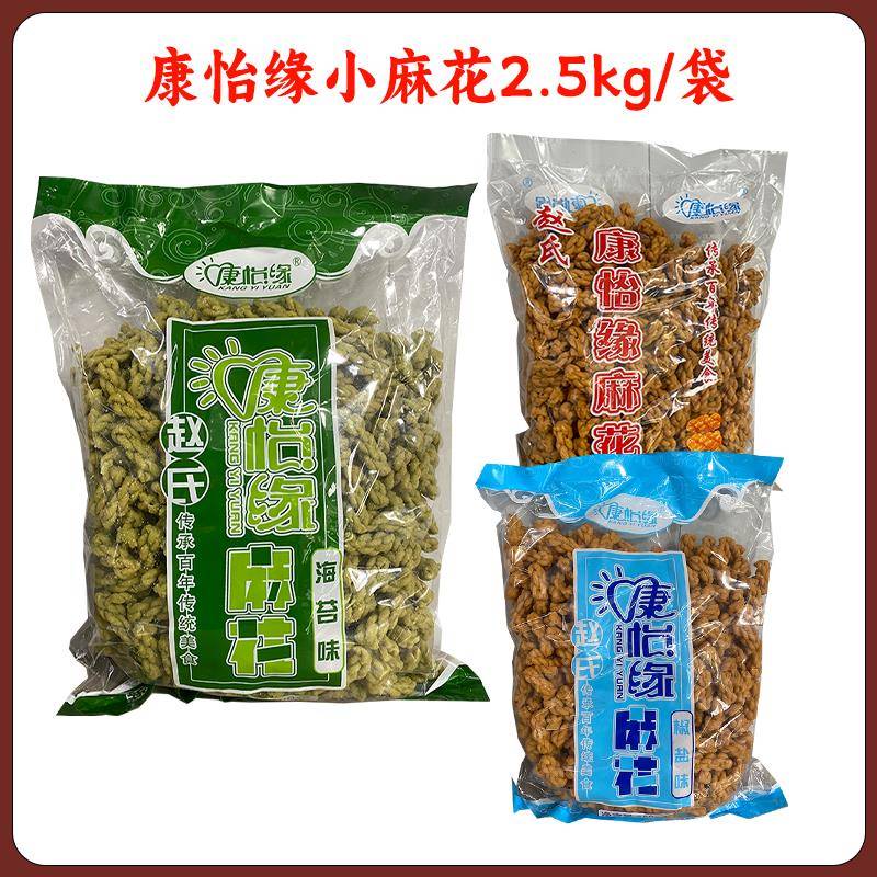 速发现货芝麻甜味小麻花康怡缘赵氏海苔芝麻甜味咸味小麻花2.5kg