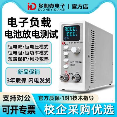多和壹DH801单通道直流电子负载测试仪鑫诺尔测电源电池放电容量