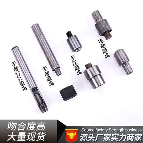 气眼模具 手动电动气眼扣磨具 鸡眼扣安装工具按扣