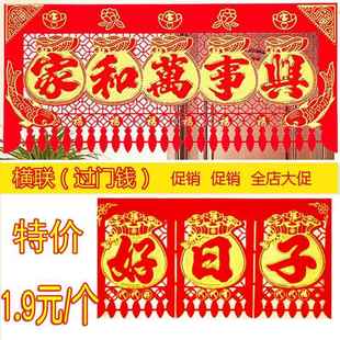 新年春节挂钱福字门贴小大号过门钱农村大门掉钱植绒吊钱25年