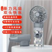 FOCPOT品牌便携风扇 无刷电机21700电池迷 暴力涡轮手持双头风扇