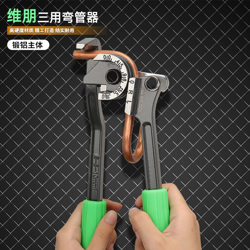维朋空调6/8/10mm三合一手动铜管铝管弯管器折弯机弯管钳制冷工具图片