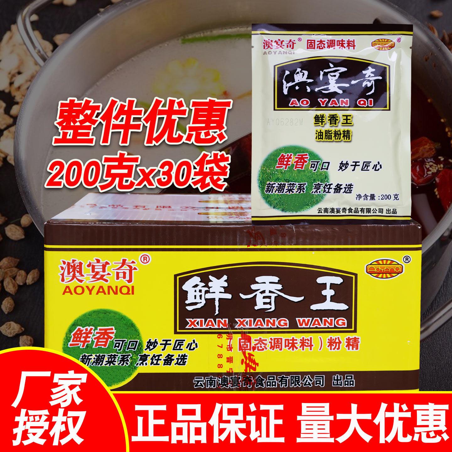 澳宴奇粉精鲜香王鲜味王 回味粉商用调味料奥宴奇浓缩鲜香粉整箱