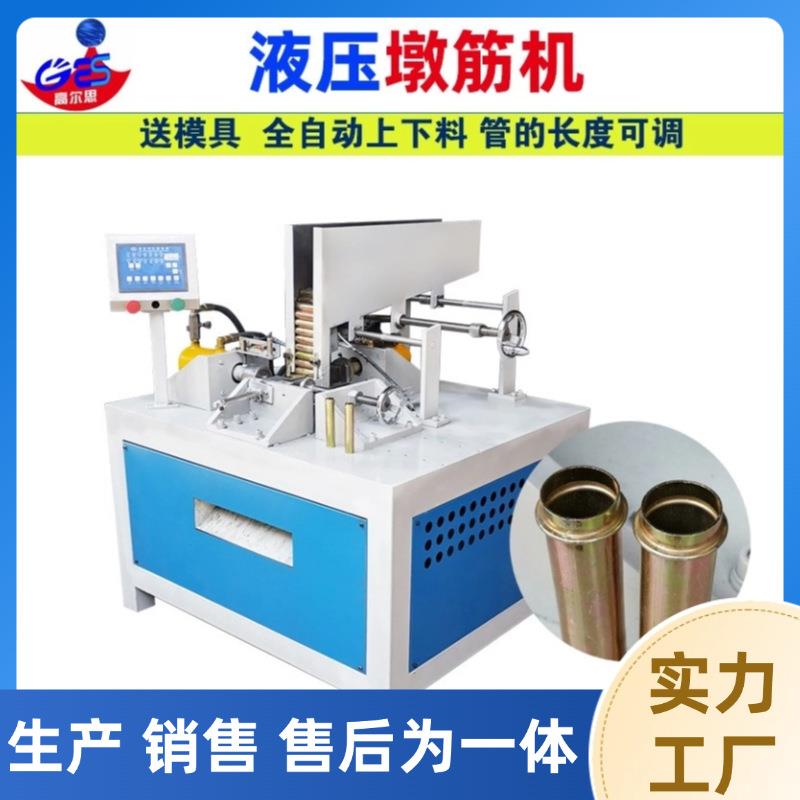 25管墩筋机全自动化墩筋机不锈钢管道钢缩径机数控缩管机