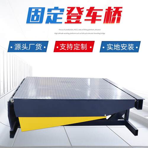 厂家出售固定液压装卸货平台移动式货升降固定式登车桥防滑可移动
