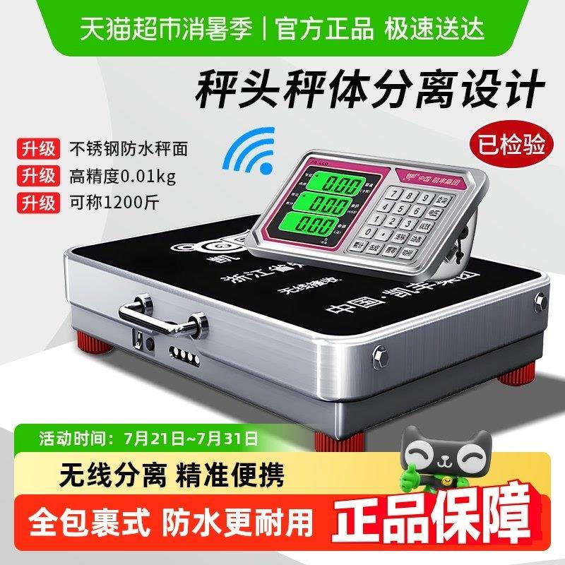 凯丰无线 线分离式电子秤商用台称公斤高精度可携式工业用磅秤