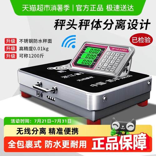 凯丰无线 线分离式电子秤商用台称公斤高精度可携式工业用磅秤