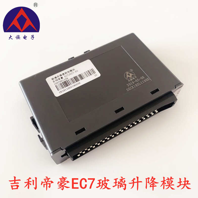适配于吉利帝豪EC718车窗控制器  EC715玻璃升降器控制模块电动窗