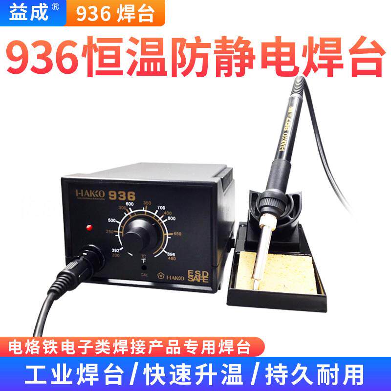 工业家用维修恒温焊台电装 电防静936焊台电烙铁调温 套60W