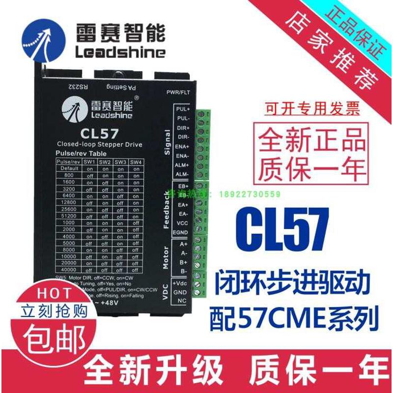 雷赛闭环驱动器CL57 57CME闭环电机替代HBS57S N95口罩机用减速机