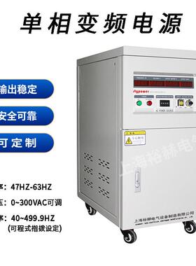 单相变频电源输入220V60Hz输出0-300V50Hz电压频率可调稳压电源
