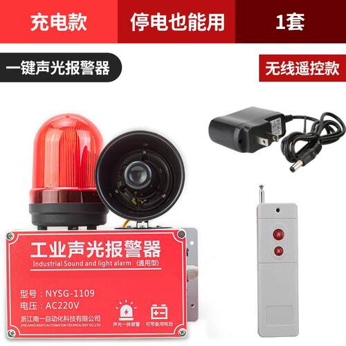 高档报器一键报警警器联喇叭厂房报警闪烁手动应急声动光灯报警器