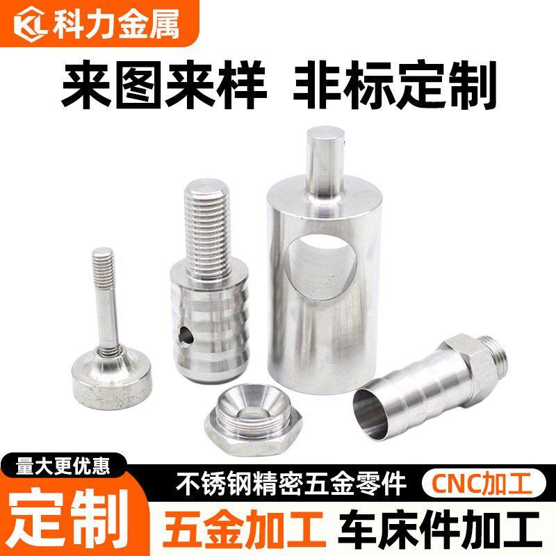 cnc精密零件机加工数控铣车床铝合金线切割机械焊接非标五金定做