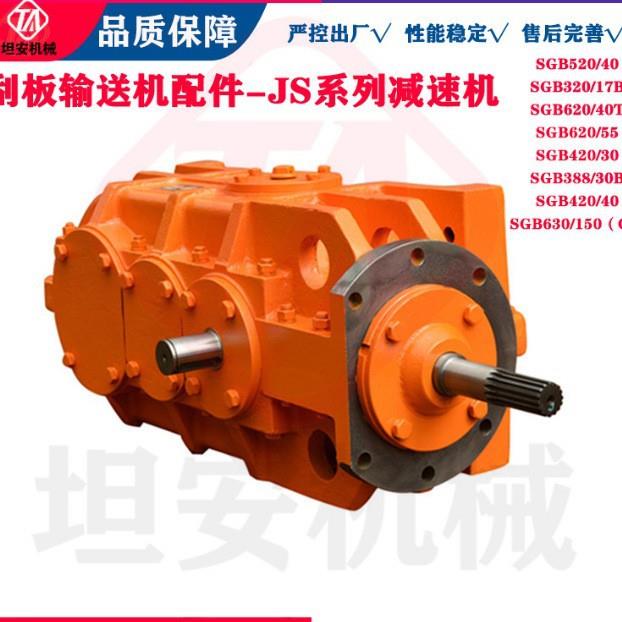 40T刮板机减速器 坦安JS40卧式减速机 SGB620/40T传动效率高