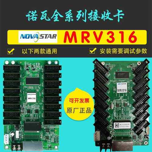 NOVASTAR诺瓦MRV316MRV332MRV330Q308接收卡7512LED显示屏控制卡