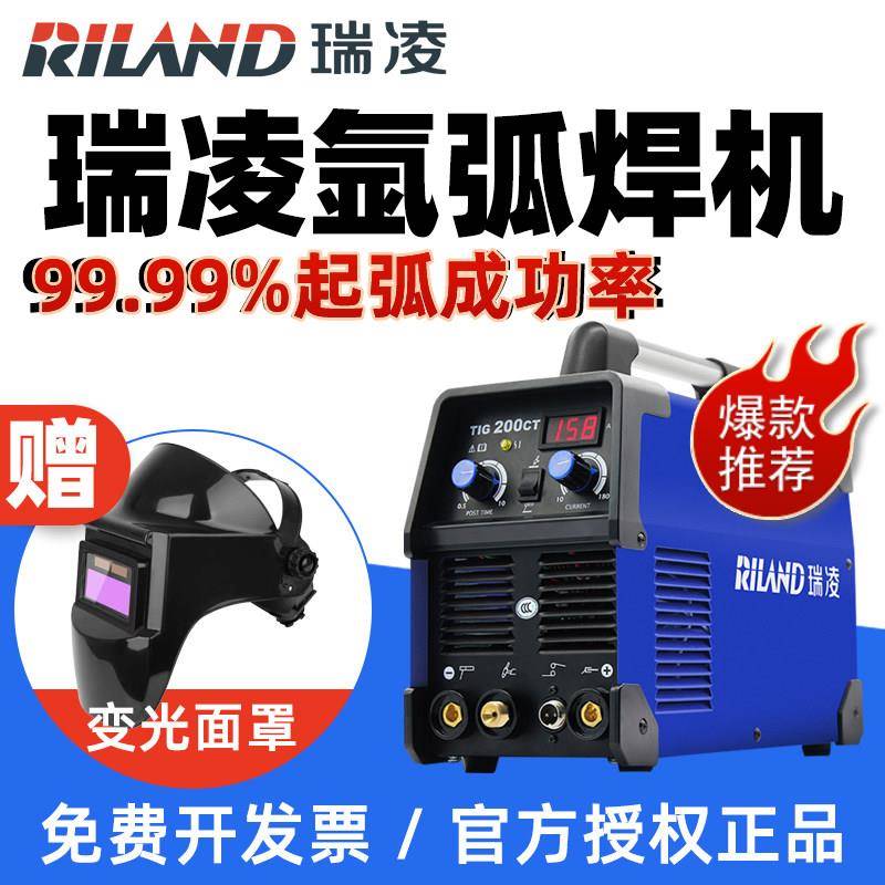 瑞凌氩弧焊机220V380v电焊两用All工业级家用单用TIG200CT/250