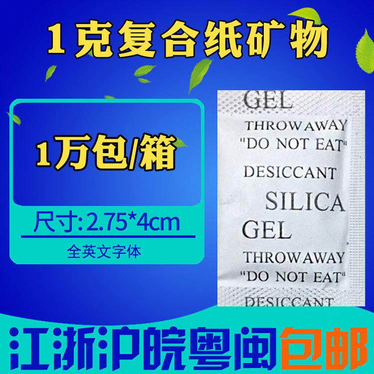全英文小包装干燥剂1克g活性矿物防潮剂服装食品鞋帽厂家直供
