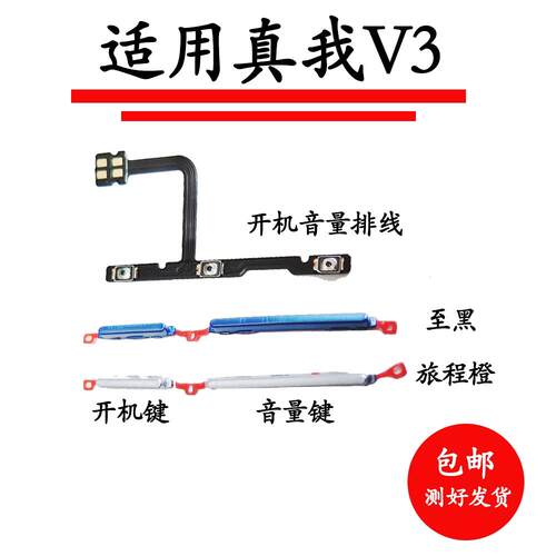 适用于 真我 RealmeV3 开机音量键排线侧键开关realme V3开机排线