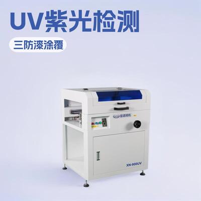 UV检测台输送台PCBA线路板UV紫光链条输送机紫外灯罩UV检测三防