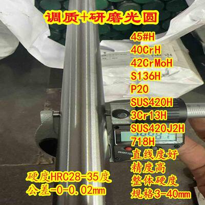 需定制P20光棒45#调质40CrH研磨光轴42CrMoH预硬S136H 718H 420J2