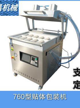 760型贴体包装机牛排贴体3D覆膜机立体效果食品贴体机