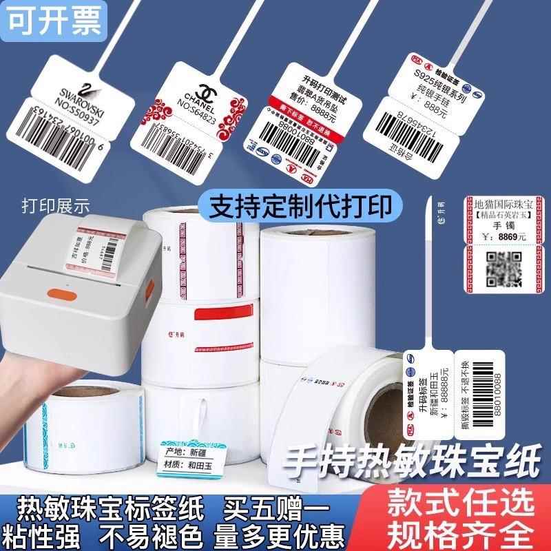 空白珠宝标签纸首饰价格吊牌打印纸防水防油饰品玉器眼镜标签贴纸