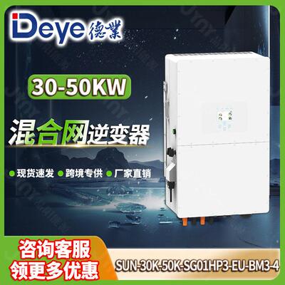 deye德业三相混合逆变器30kw40kw50kw太阳能光伏逆变器inverter