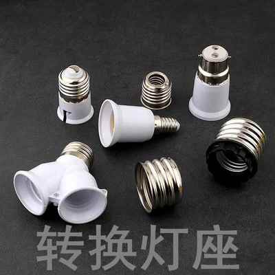 E27转B22 E14螺口挂口转换灯头灯泡E40转E27灯座B22卡口转螺旋