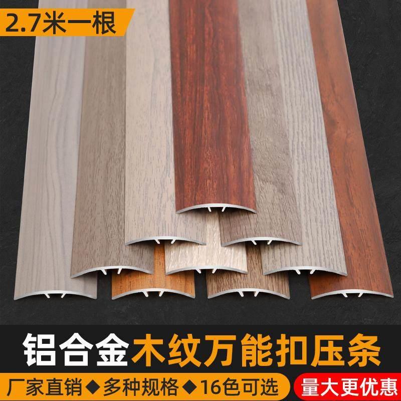 铝合金地板压条木纹高低扣 门槛条金属圆弧收边条万能扣压边条图片