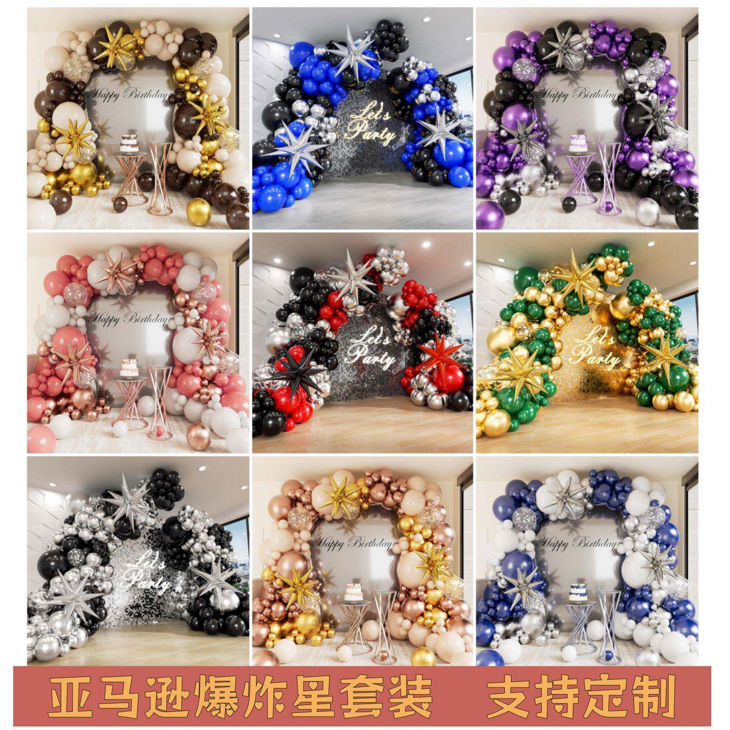 复古黑金爆炸星铝膜气球链宝宝淋浴生日婚礼布置道具气球花环拱门