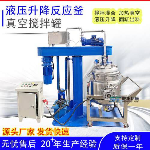 液压升降搅拌甲油消泡反应釜胶水涂料搅拌机200L真空树脂反应釜