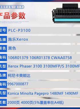 适用106R01379施乐3100MFP硒鼓1490MF美能达Pagepro1480MF墨粉盒