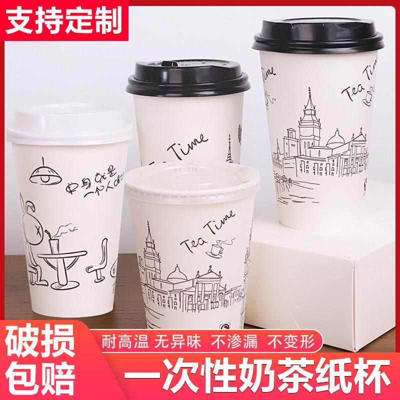 一次性奶茶纸杯豆浆咖啡热饮杯打包粥杯带盖子定制地下铁兔斯杯