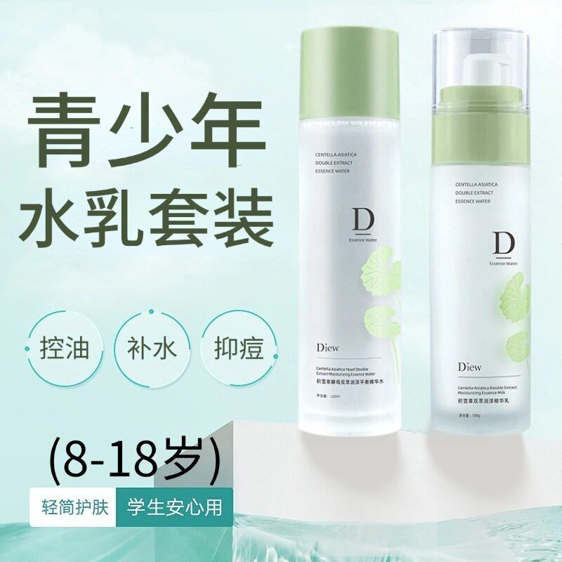 青少年青春期初中生学生党平价水乳套装女孩女生少女护肤品12