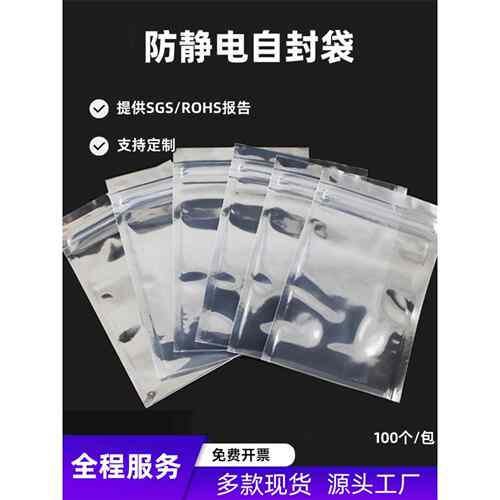 防静电自封袋屏蔽骨袋电子元器件密封静电袋主板硬盘芯片包装袋子