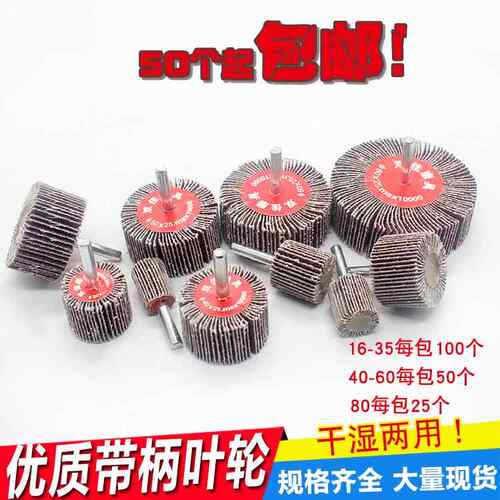 双佳牌6mm金属木工带柄叶轮页轮百页轮砂布抛光轮磨头16至80mm