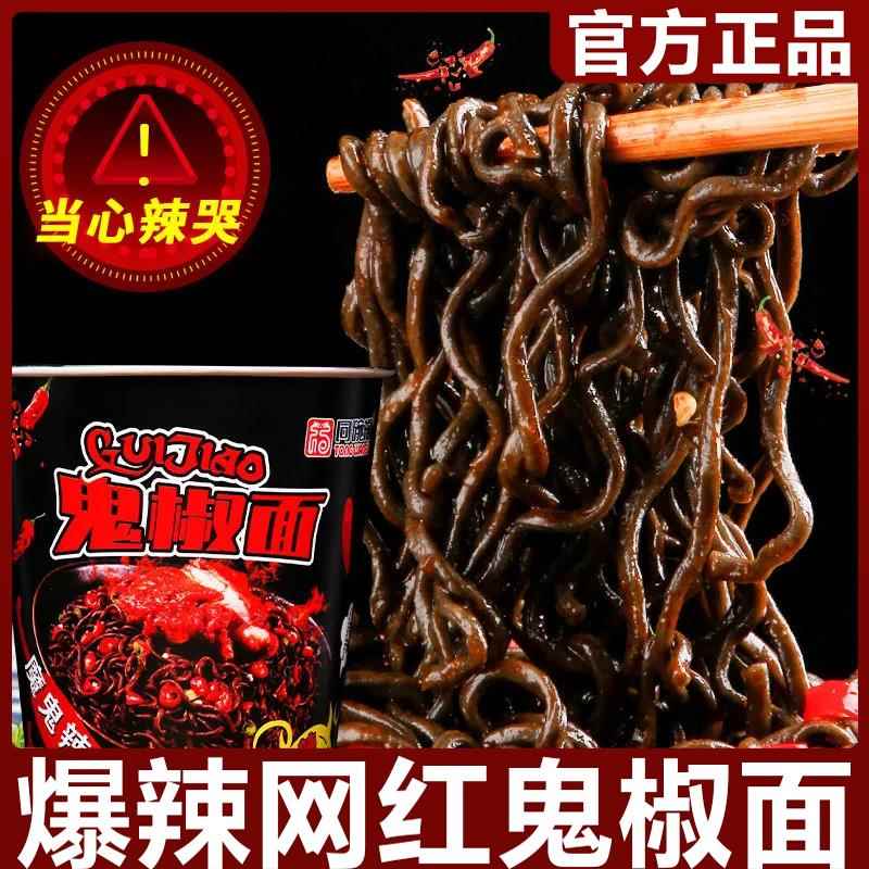 鬼椒面马来西亚正版特辣魔鬼官方旗舰店同碗福变态爆辣拌面 面火图片