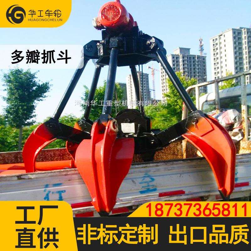 华工多瓣废钢莲花抓斗0.5立方多瓣抓斗废钢六瓣抓斗2立方多多瓣抓