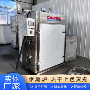 兔肉烟熏上色一体机无需翻面豆干上色烟熏炉不锈钢腊肉腊肠烟熏机